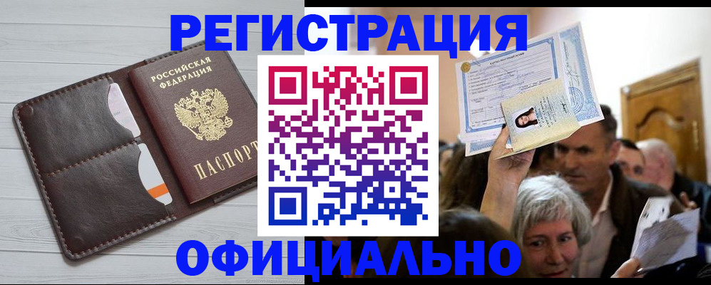 временная регистрация в Нефтекамске