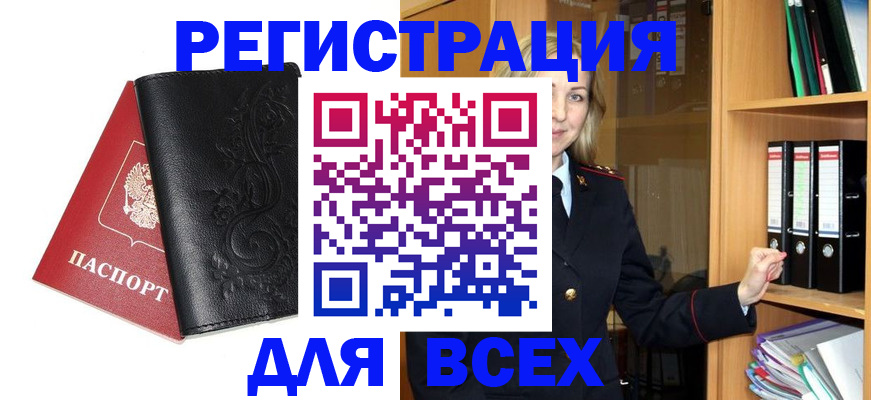 временная регистрация для всех в Нефтекамске